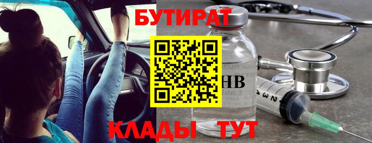 Бутират Butirat Добрянка