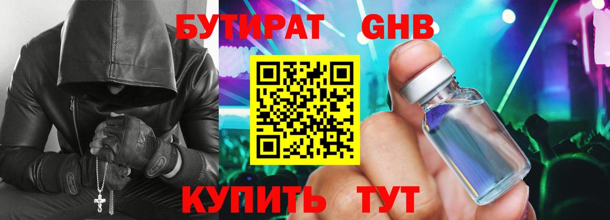 БУТИРАТ 99%  Вход с VPN  БУТИРАТ  Добрянка 
