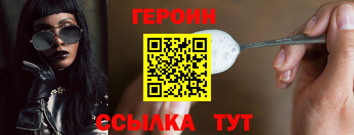 ГЕРОИН Heroin Добрянка