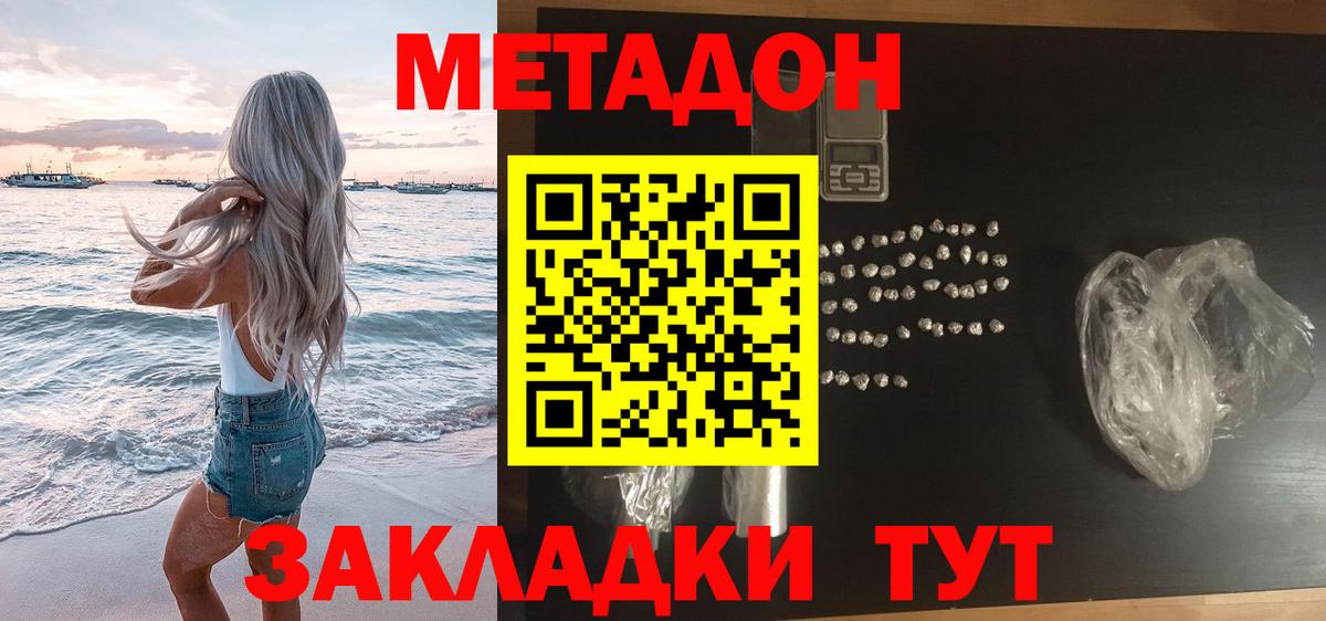 МЕТАДОН кристалл Добрянка